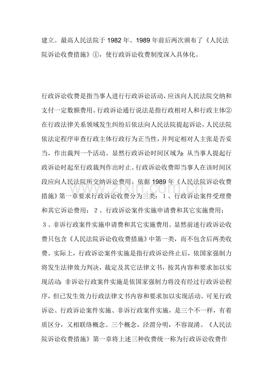 现行行政诉讼收费制度样本.doc_第2页