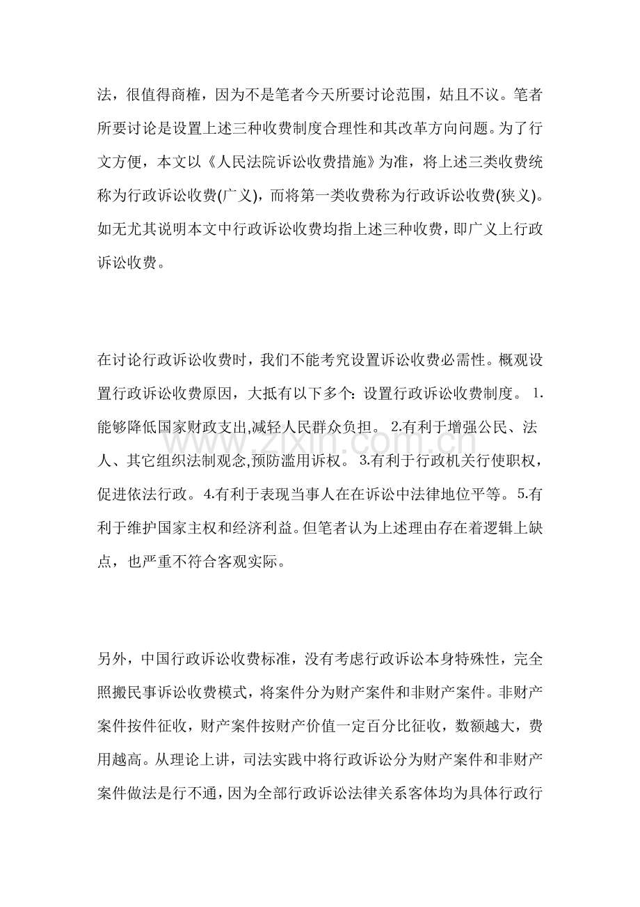 现行行政诉讼收费制度样本.doc_第3页