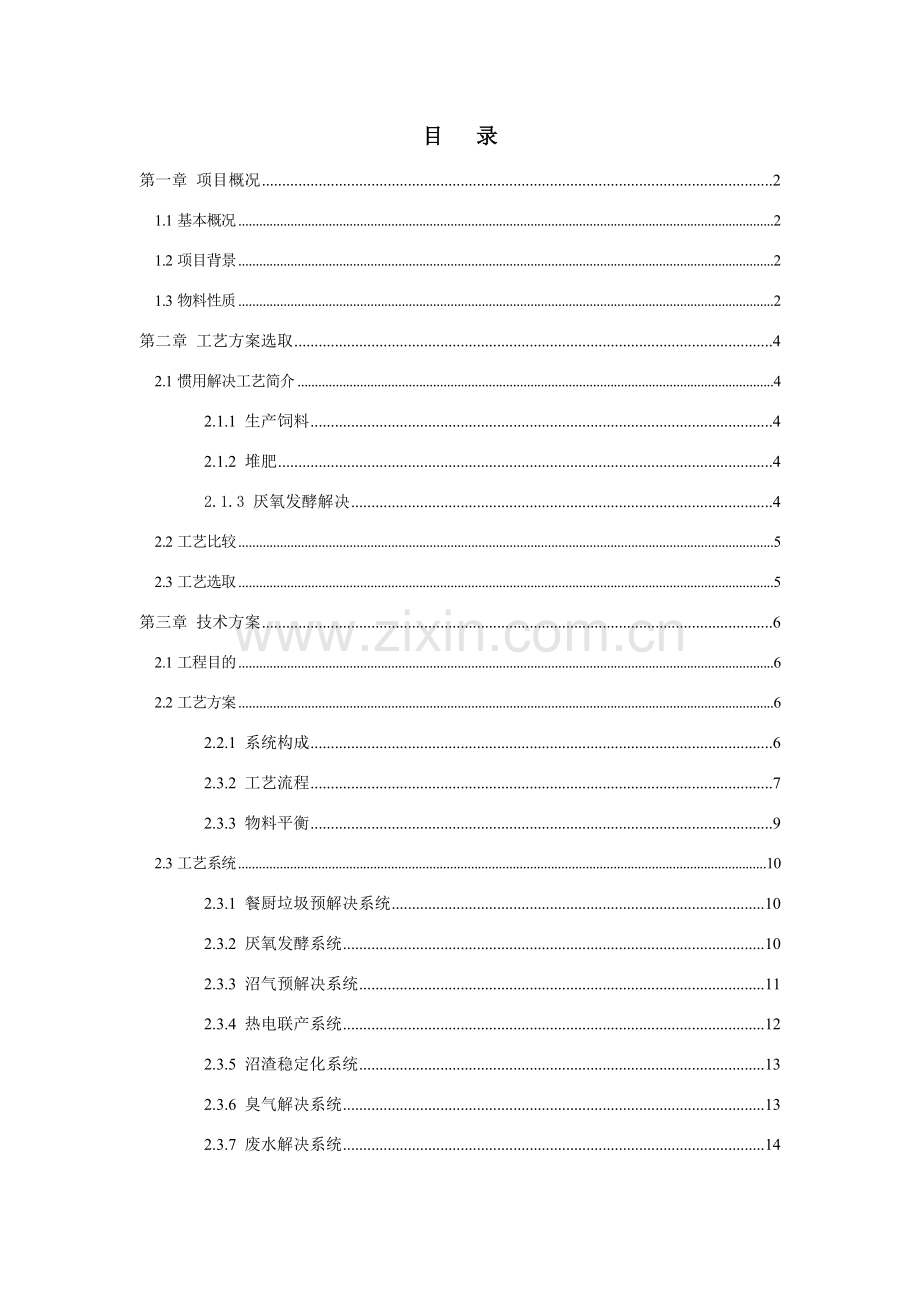 餐厨垃圾资源化综合处理综合项目关键技术专项方案.doc_第2页