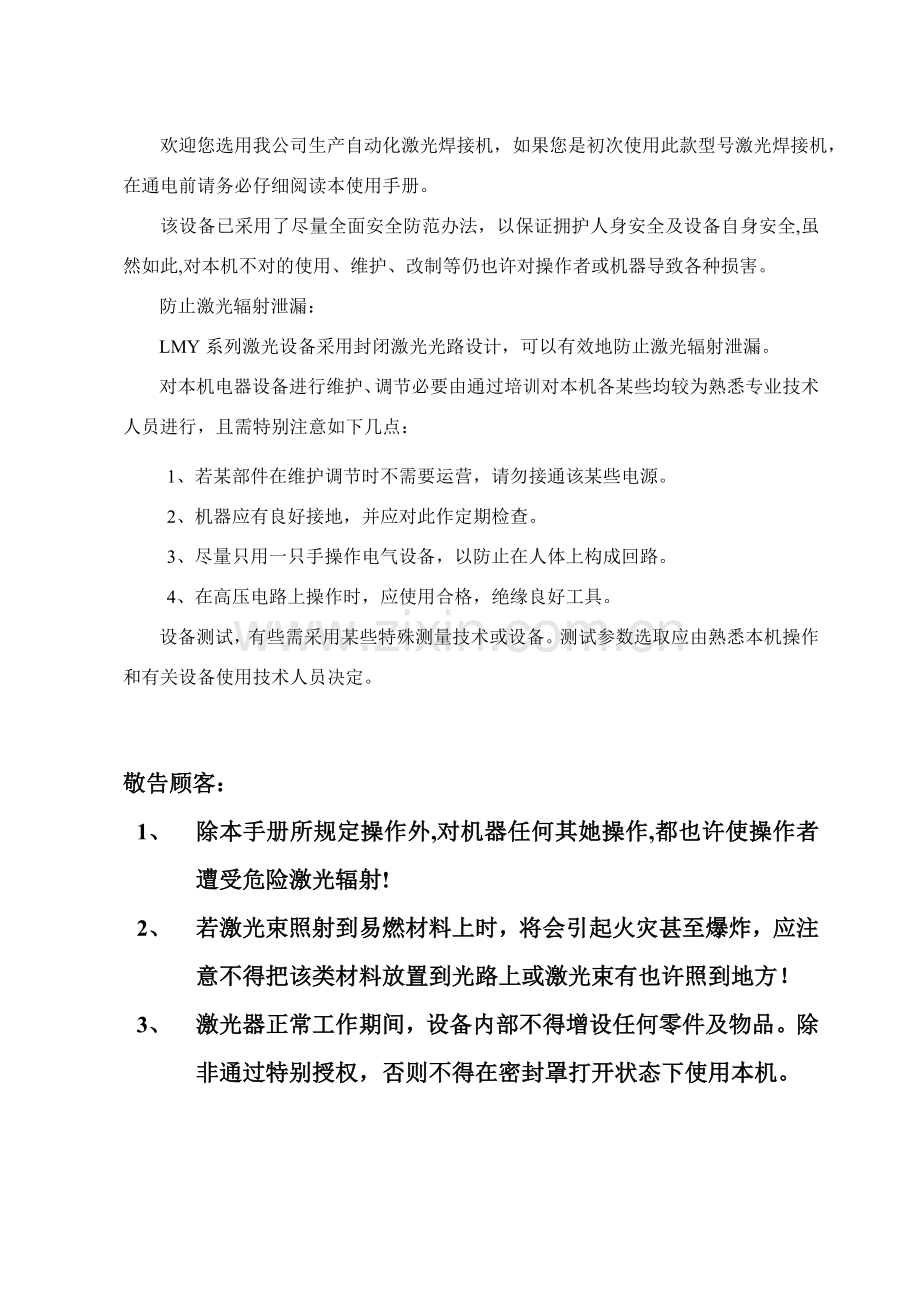 自动化激光焊接机CNC说明指导书.doc_第2页