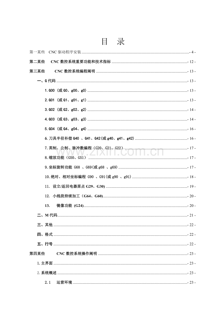 自动化激光焊接机CNC说明指导书.doc_第3页