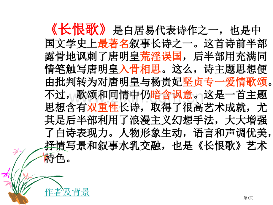 琵琶行详细教案市公开课一等奖百校联赛特等奖课件.pptx_第3页