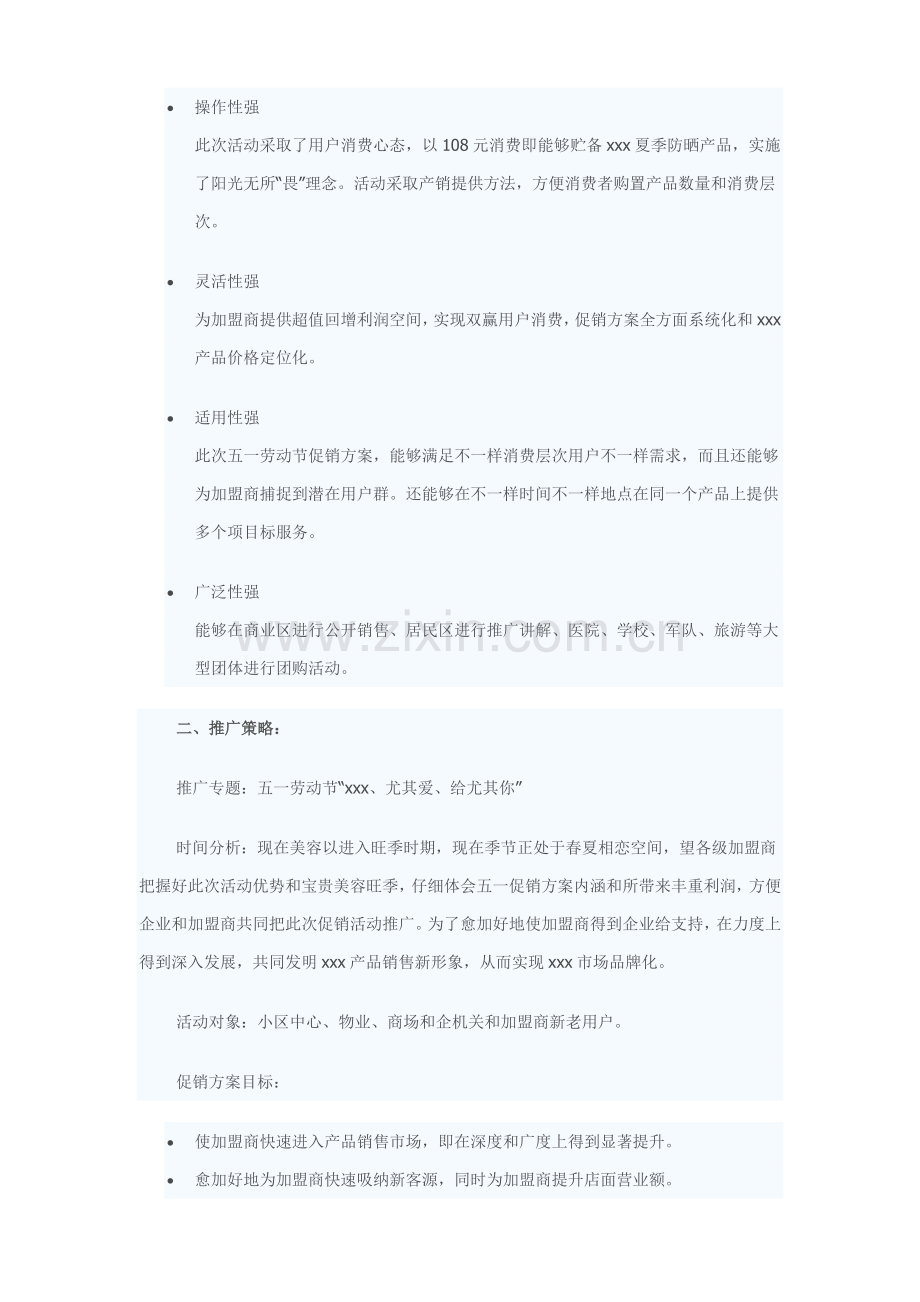 浅析美容院五一促销方案样本.doc_第2页