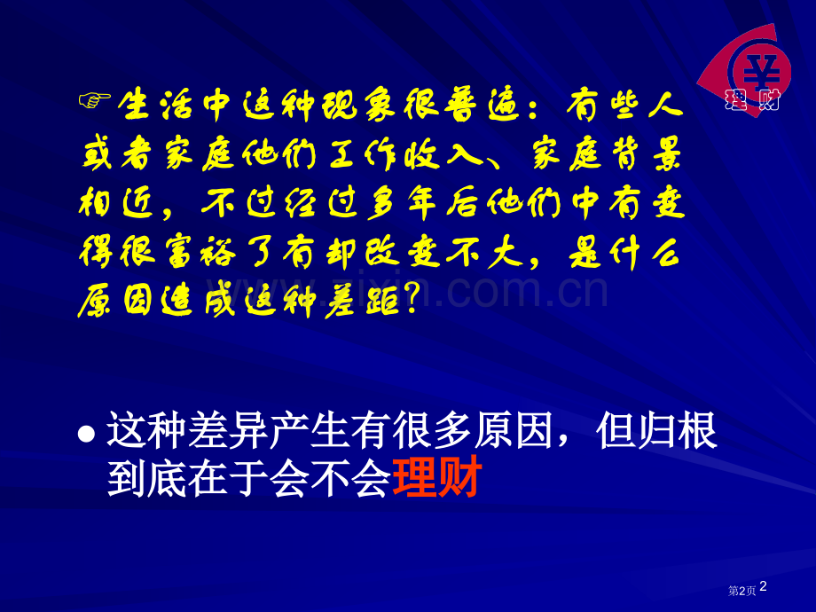 财务管理学教学继续教育省公共课一等奖全国赛课获奖课件.pptx_第2页