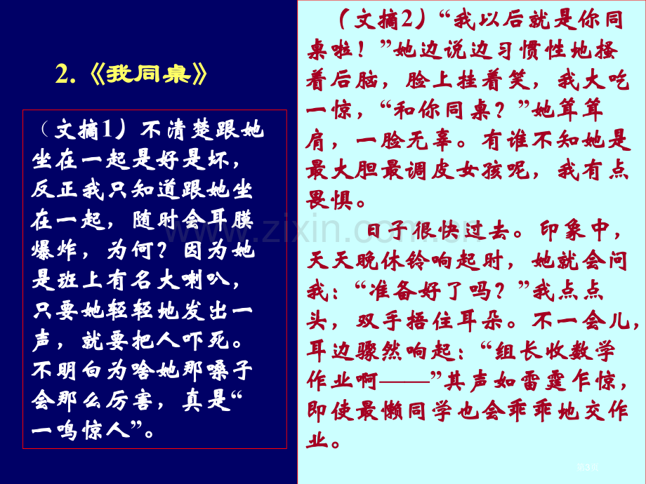 新人教怎样给作文的语言增添靓丽的色彩市公开课一等奖百校联赛特等奖课件.pptx_第3页