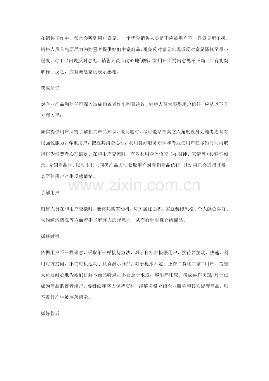 销售技巧与方案培训资料样本.doc_第2页