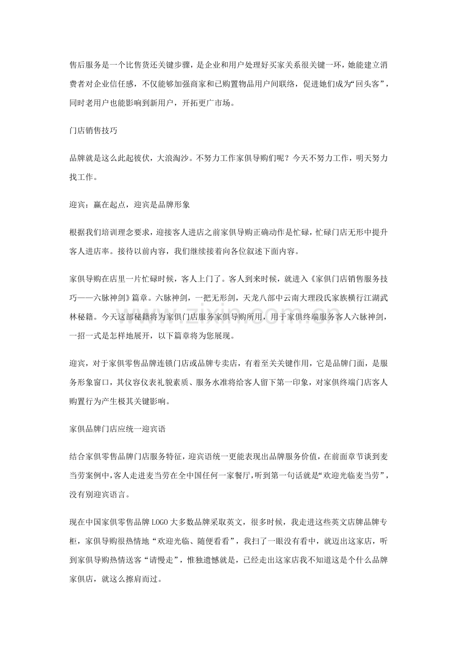 销售技巧与方案培训资料样本.doc_第3页