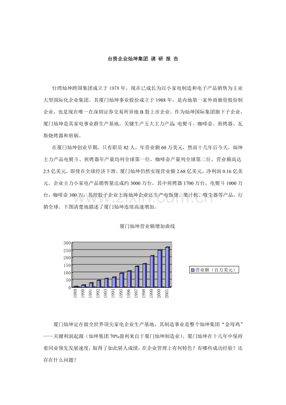 集团调研报告样本.doc_第3页