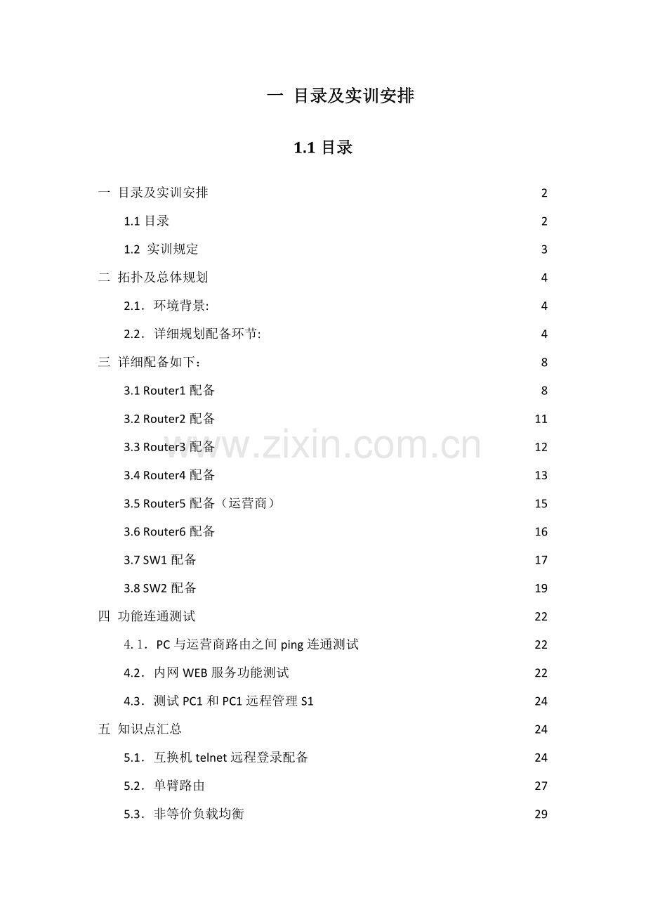 计算机网络实训总结报告.doc_第2页