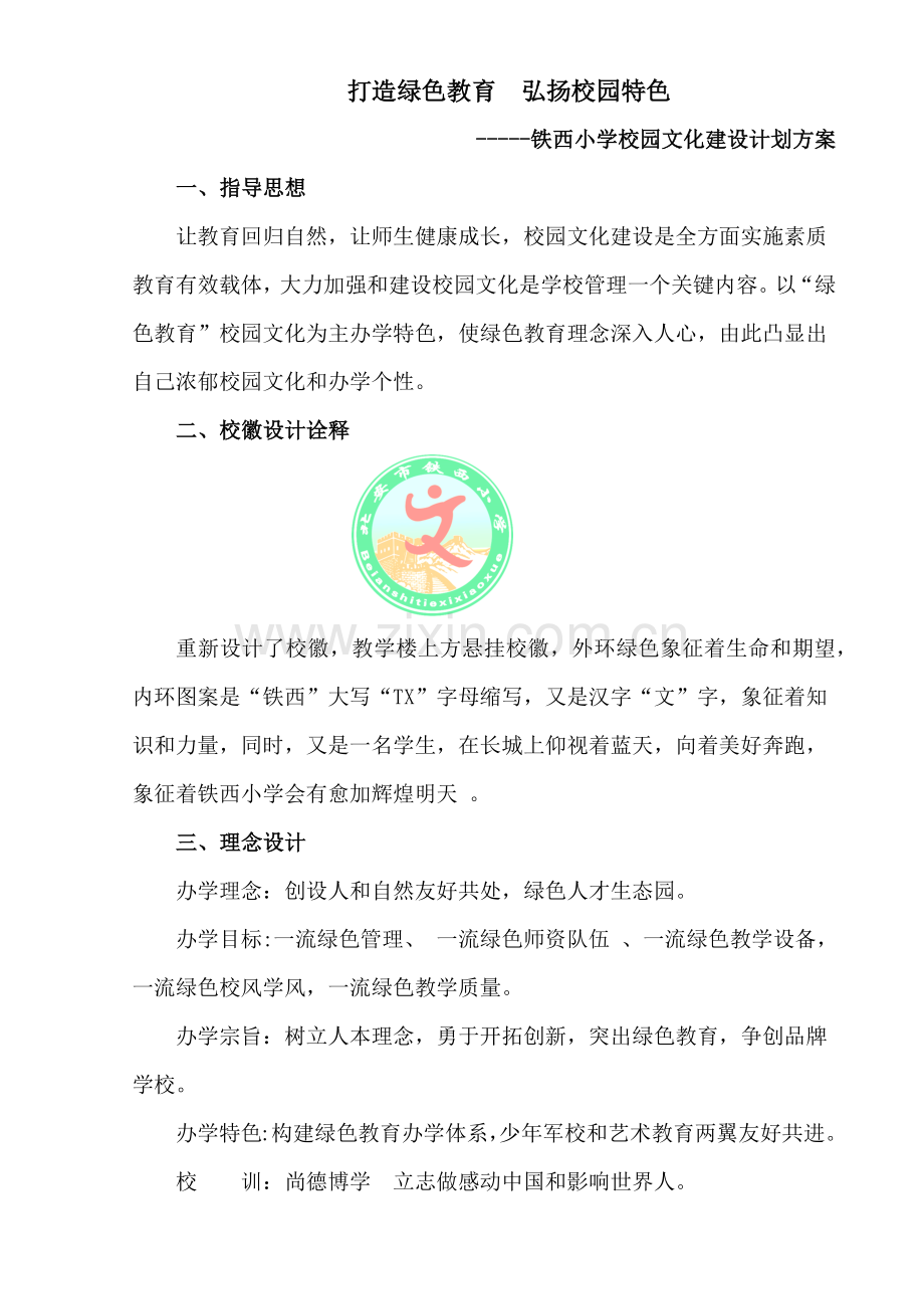 校园文化建设规划方案专项方案.docx_第1页