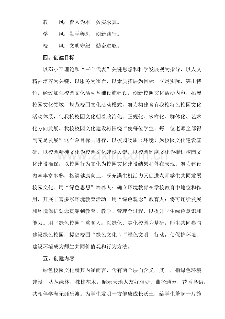 校园文化建设规划方案专项方案.docx_第2页