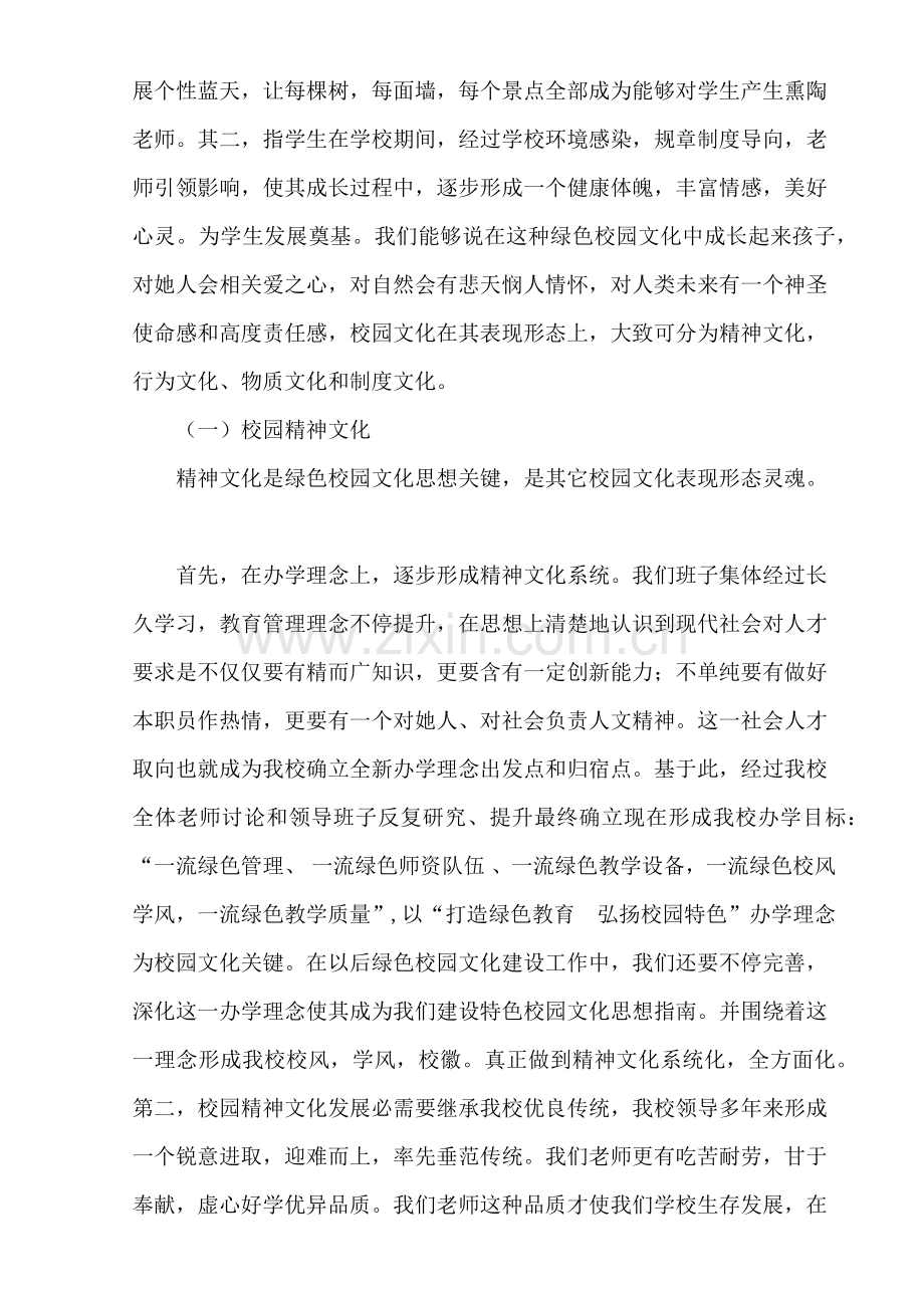 校园文化建设规划方案专项方案.docx_第3页