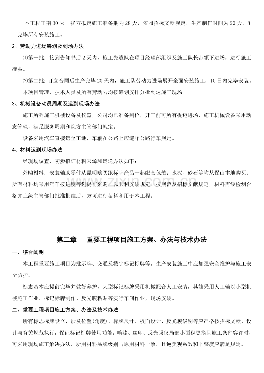 标识标牌安装综合项目施工组织设计.doc_第2页