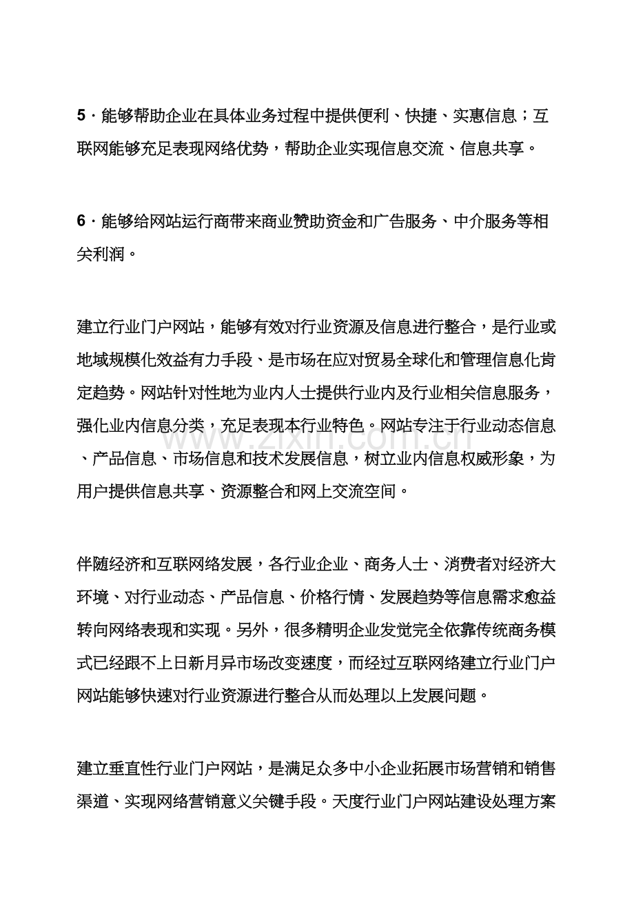 活动专项方案之行业门户网站建设专项方案.docx_第2页