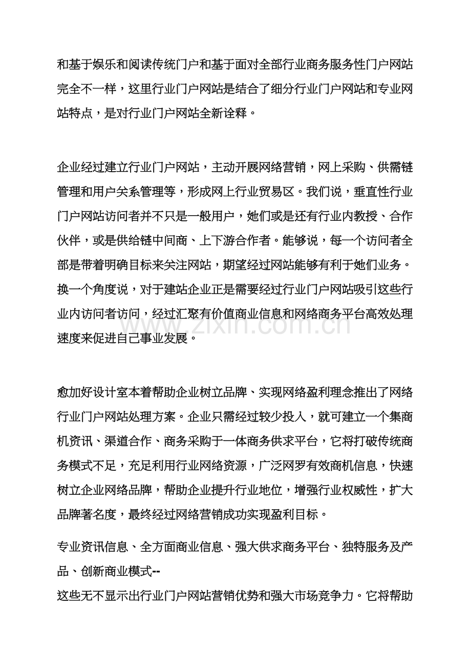 活动专项方案之行业门户网站建设专项方案.docx_第3页