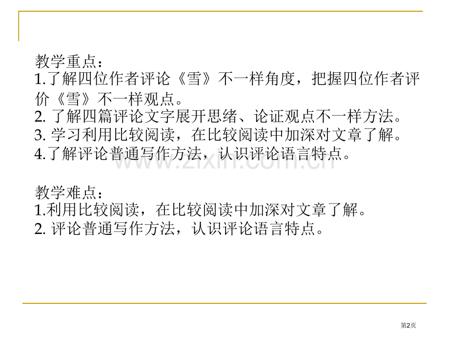 雪省公共课一等奖全国赛课获奖课件.pptx_第2页