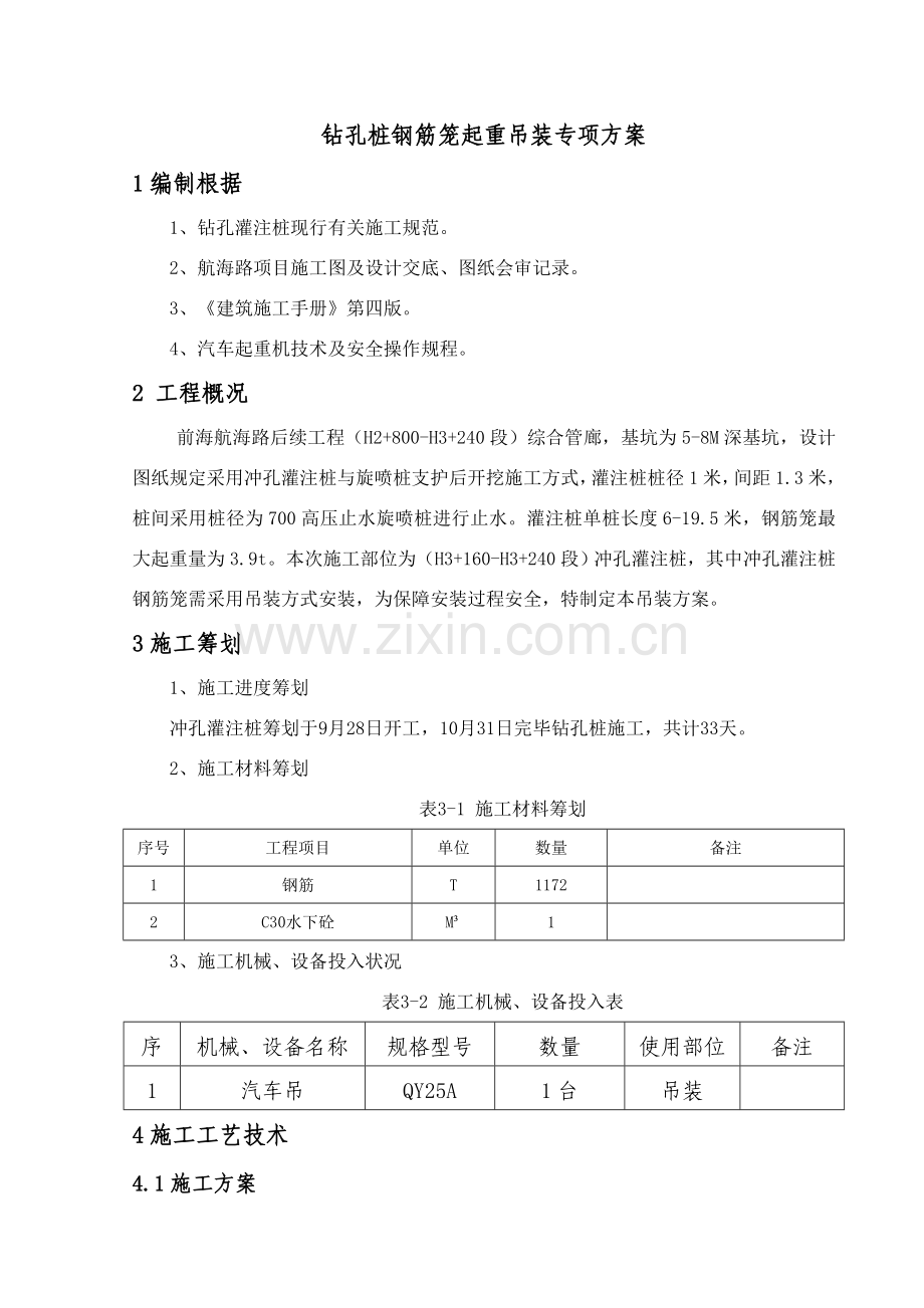 钢筋笼吊装专项方案.doc_第3页