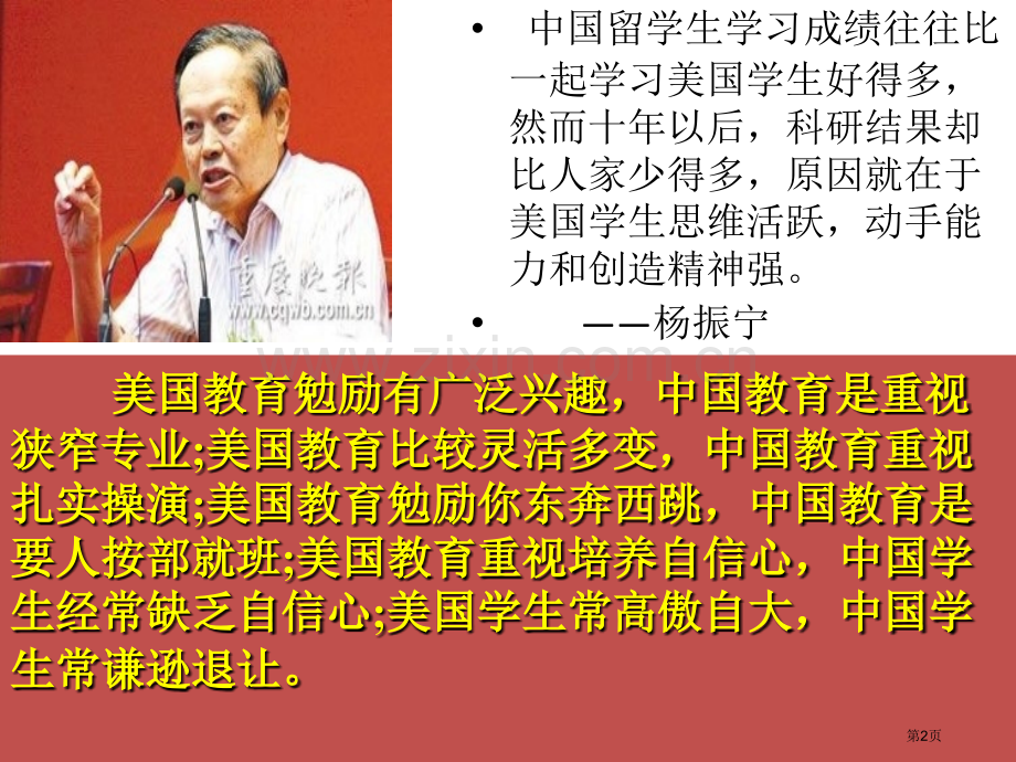 中职第九课科学思维与创新能力省公共课一等奖全国赛课获奖课件.pptx_第2页