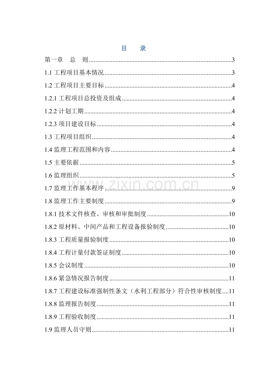 监理规划方案范文.doc_第2页