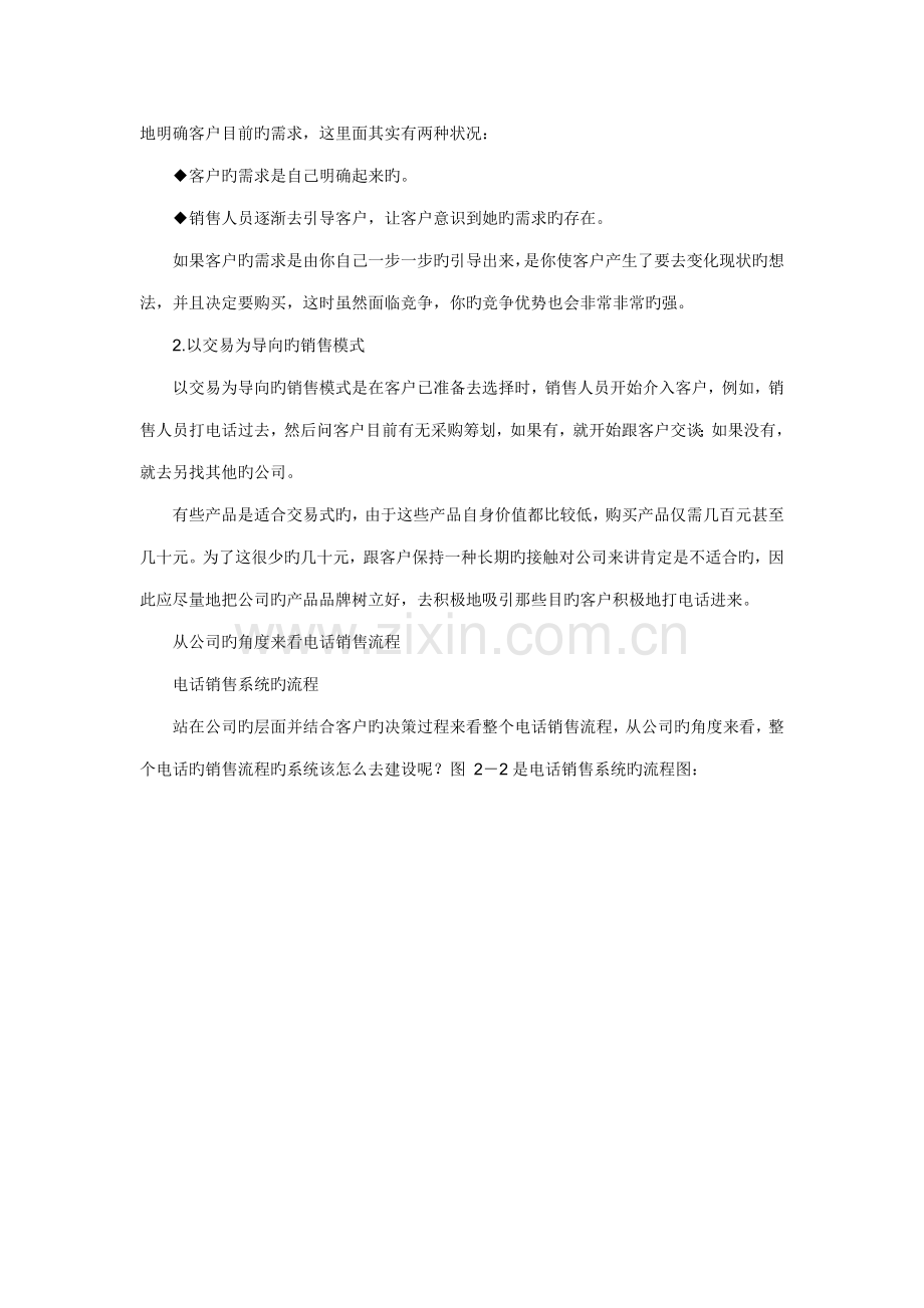 电话销售标准流程与综合技巧运用概述.docx_第3页