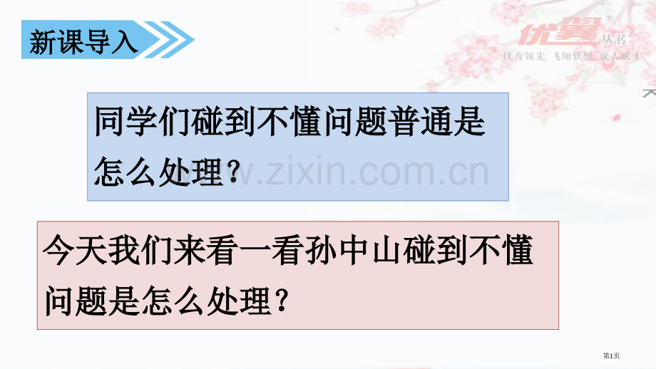 课堂教学不懂就要问省公共课一等奖全国赛课获奖课件.pptx_第1页