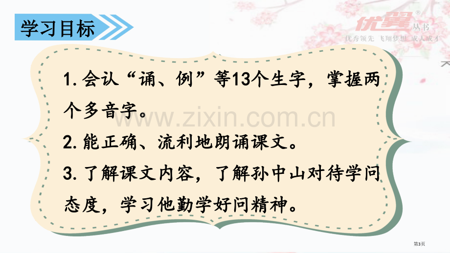 课堂教学不懂就要问省公共课一等奖全国赛课获奖课件.pptx_第3页