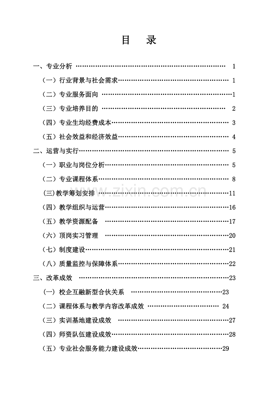 新版机电一体化专业人才培养专项方案.doc_第3页