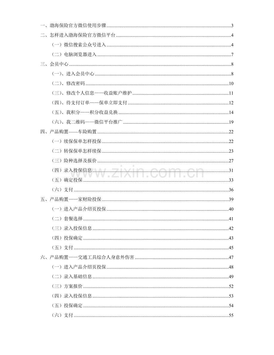 渤海保险微信平台用户操作综合手册.docx_第2页