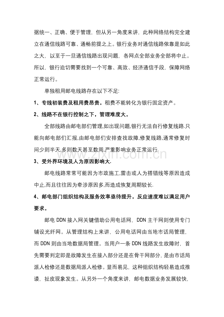 银行分行无线DDN网络接入方案样本.doc_第3页