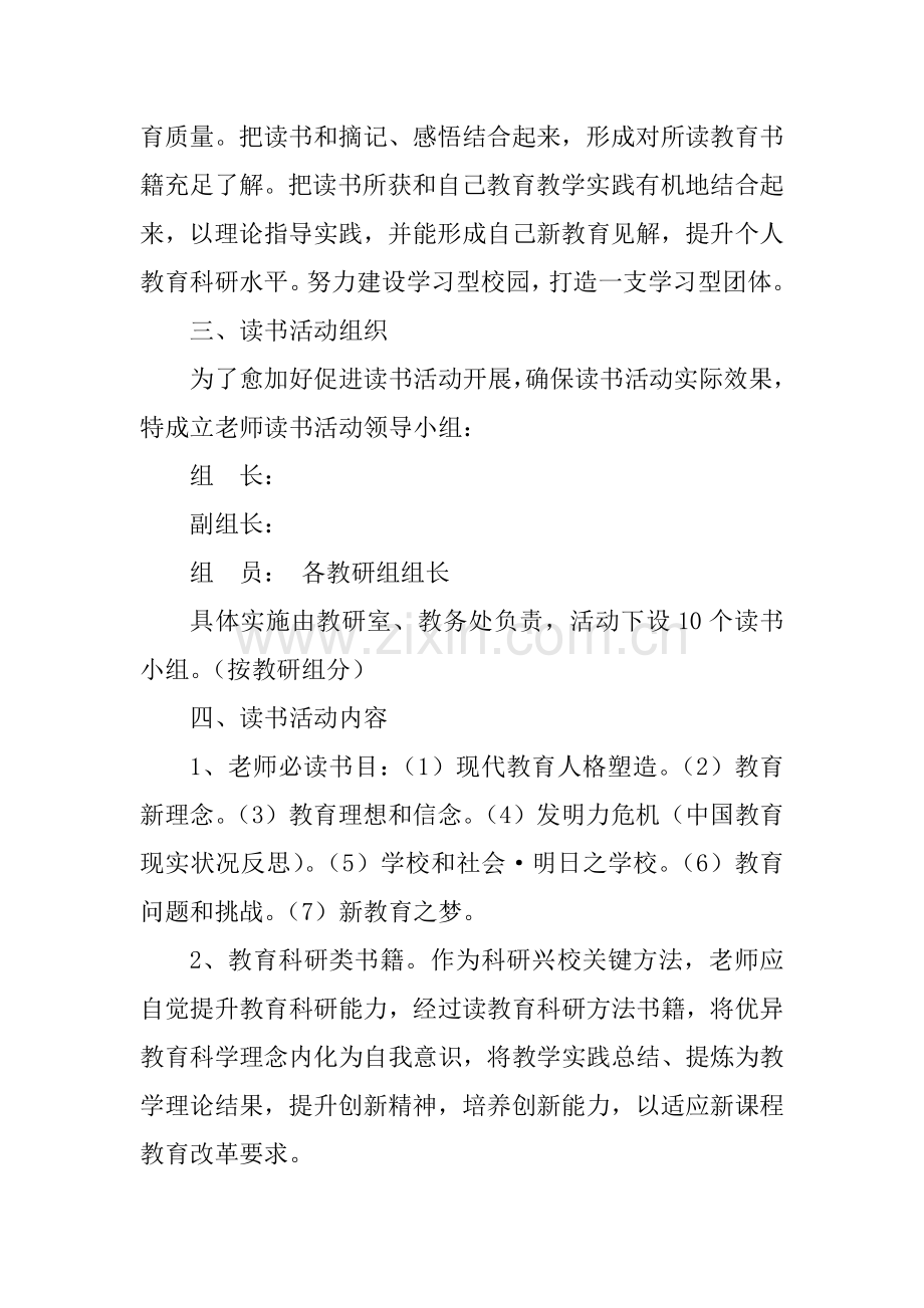 教师读书活动专业方案.doc_第2页