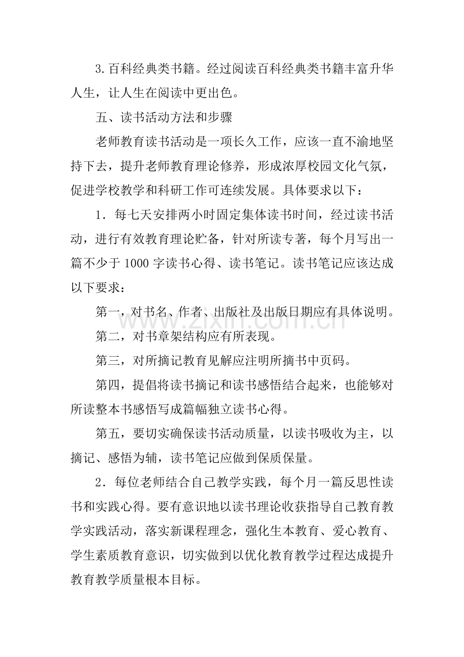 教师读书活动专业方案.doc_第3页