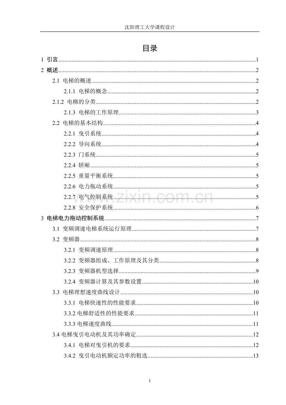 六层电梯升降变频控制系统--课程设计--学士学位论文.doc_第2页