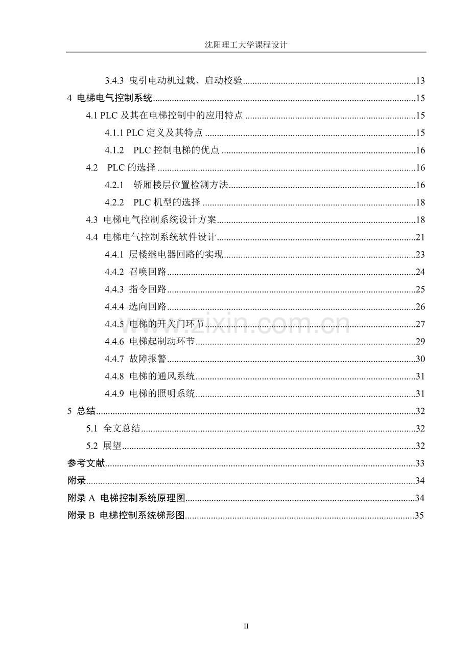 六层电梯升降变频控制系统--课程设计--学士学位论文.doc_第3页