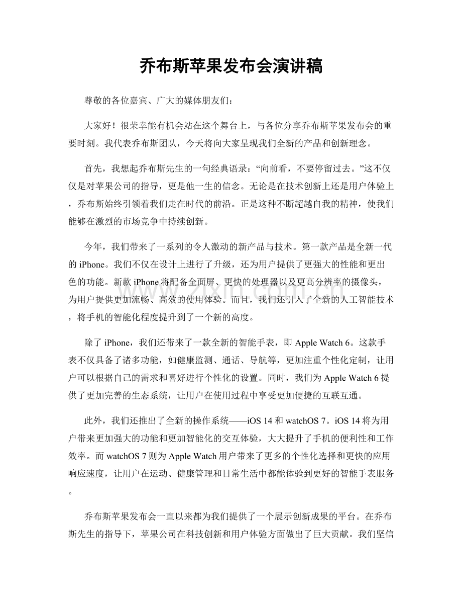 乔布斯苹果发布会演讲稿.docx_第1页