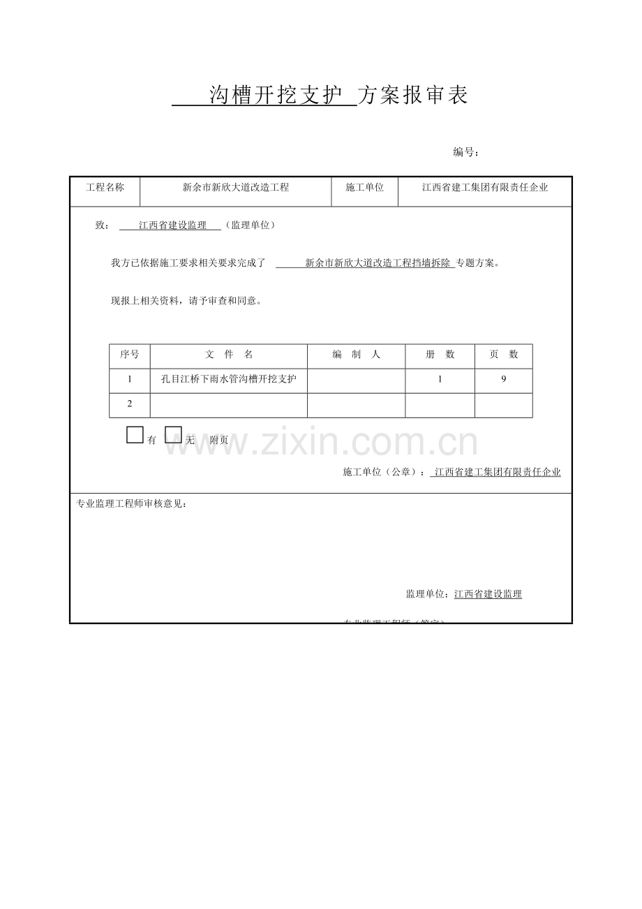 排水综合项目工程钢板桩支护专项方案.docx_第1页