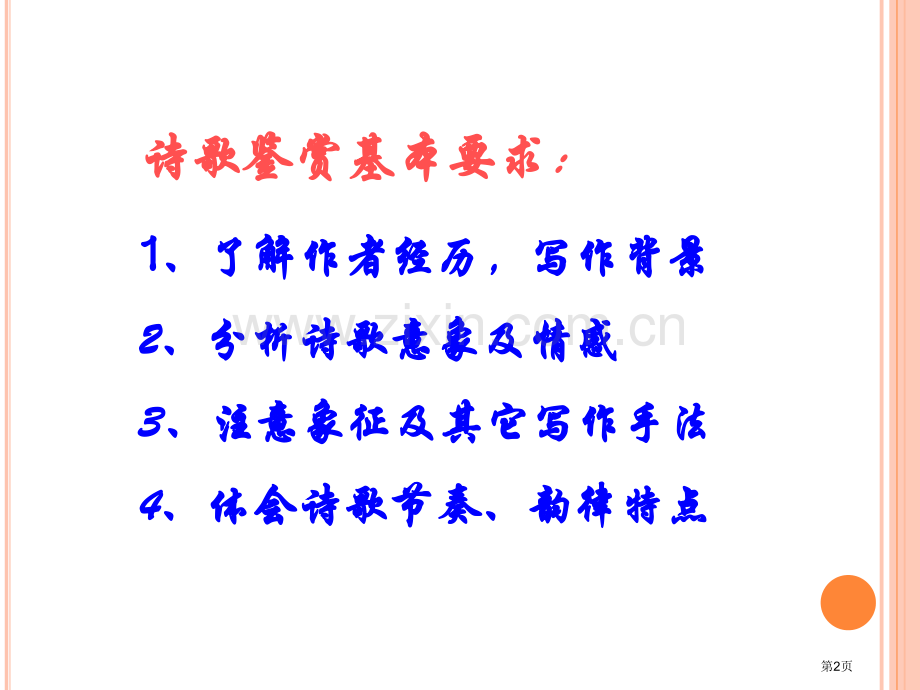 祖国啊-我亲爱的祖国省公开课一等奖新名师比赛一等奖课件.pptx_第2页