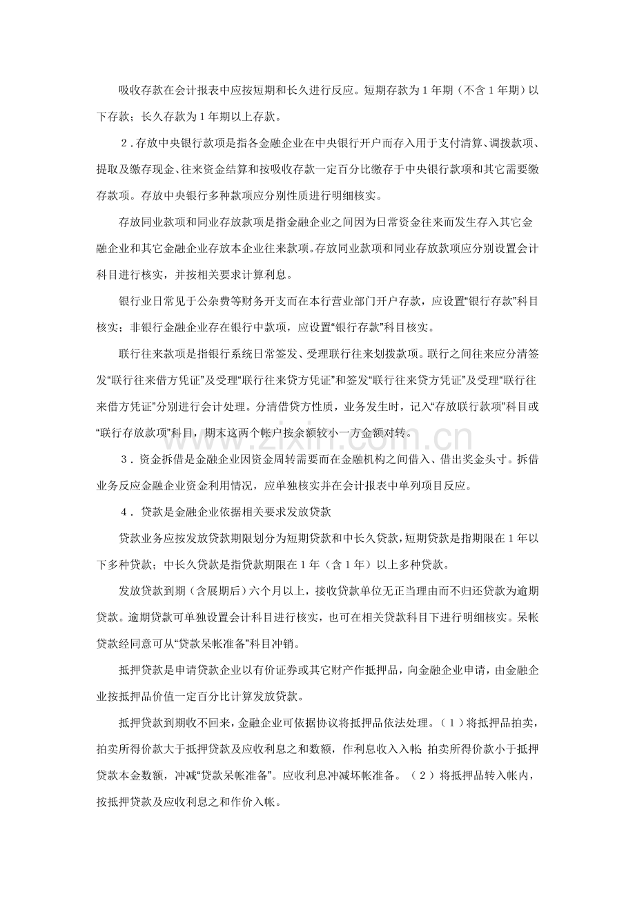 现代金融企业会计制度样本.doc_第3页