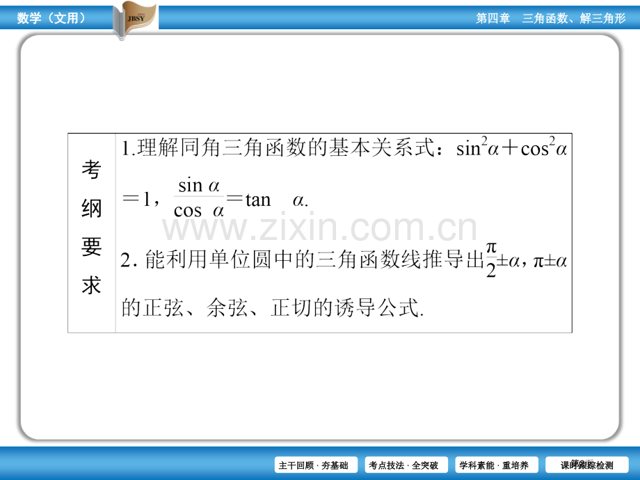 高考数学优化指导省公共课一等奖全国赛课获奖课件.pptx_第2页