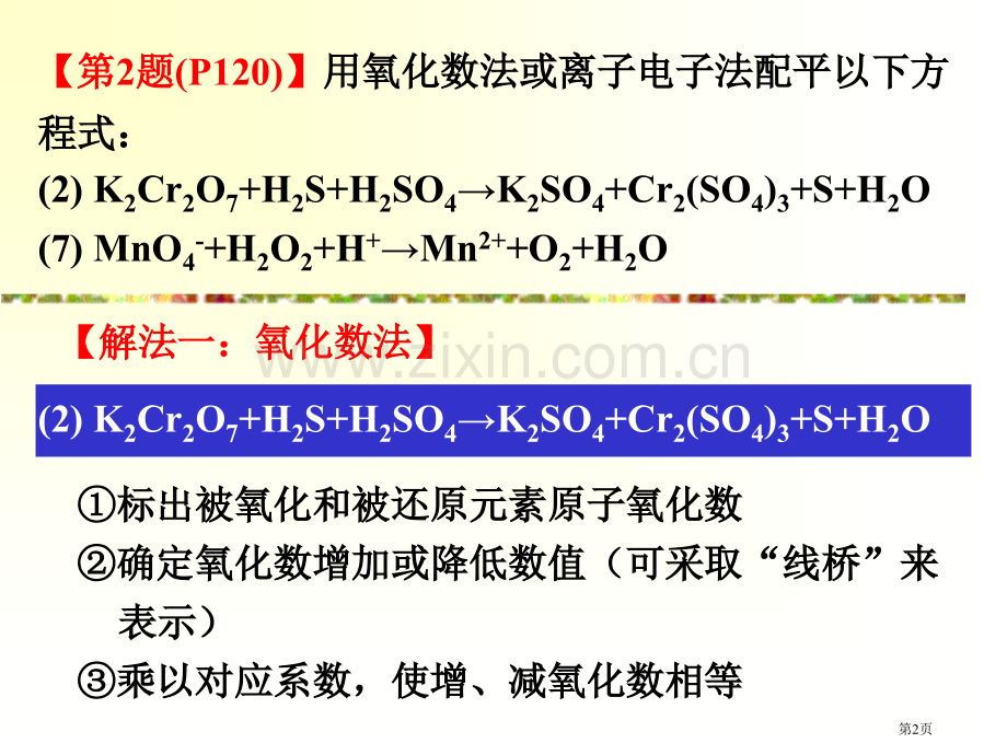 氧化还原反应习题和答案省公共课一等奖全国赛课获奖课件.pptx_第2页