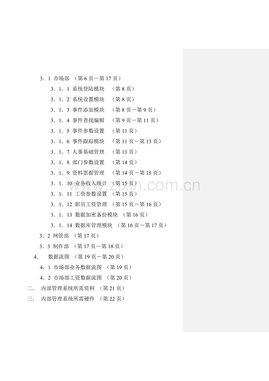 内部管理系统详细设计方案模板.doc_第3页