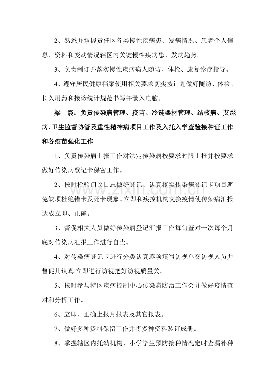 公共卫生人员分工及岗位基础职责.doc_第2页