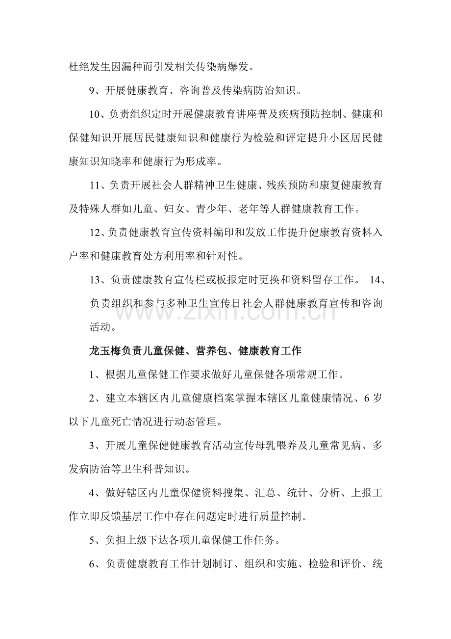 公共卫生人员分工及岗位基础职责.doc_第3页