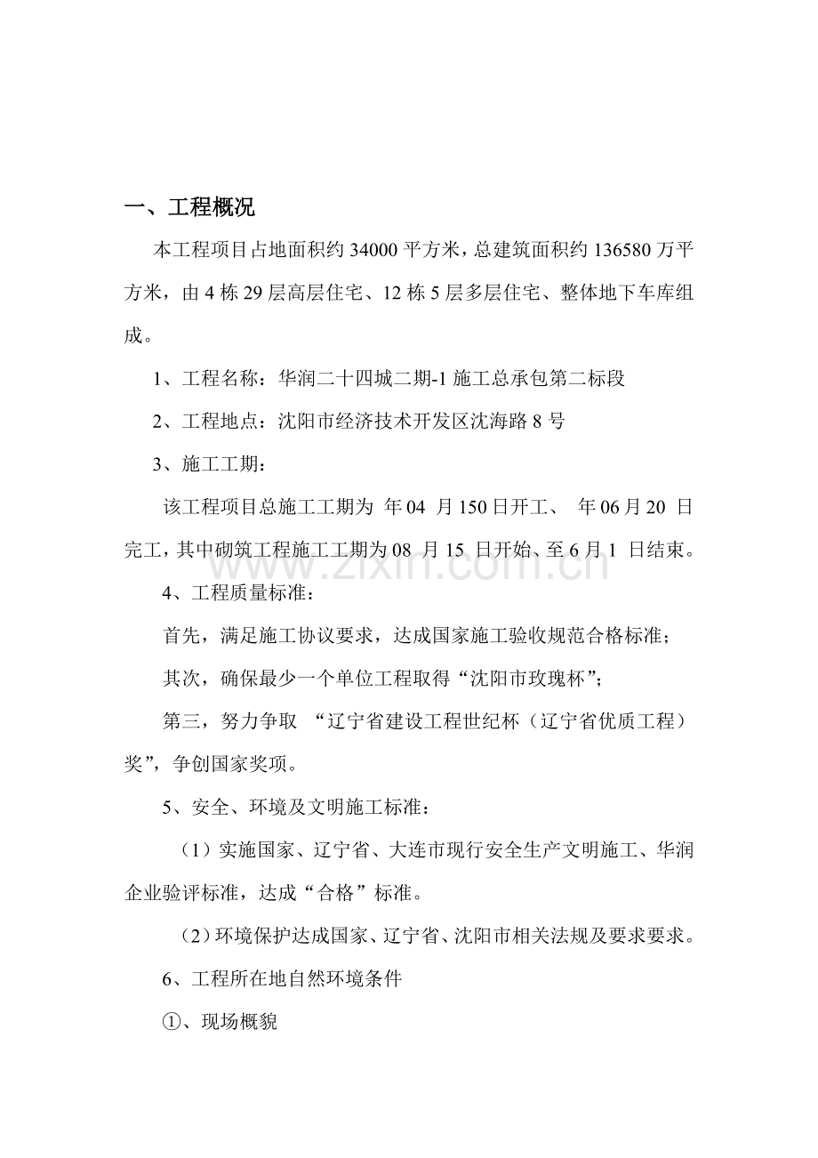 电气综合项目工程专项综合项目施工专项方案.docx_第2页