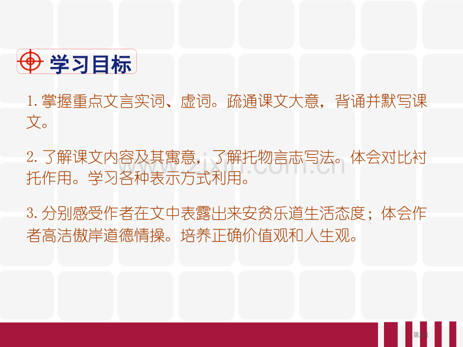 部编版七年级下册语文第4单元16.短文两篇——陋室铭爱莲说省公开课一等奖新名师比赛一等奖课件.pptx_第2页