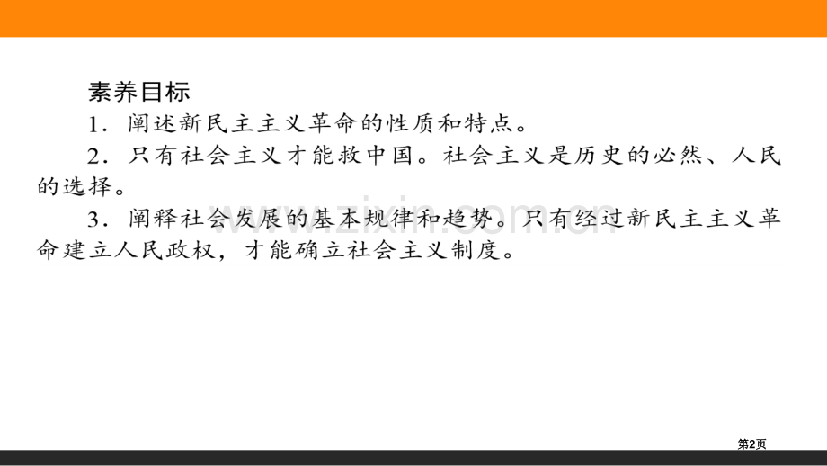 新民主主义革命的胜利只有社会主义才能救中国课件省公开课一等奖新名师比赛一等奖课件.pptx_第2页