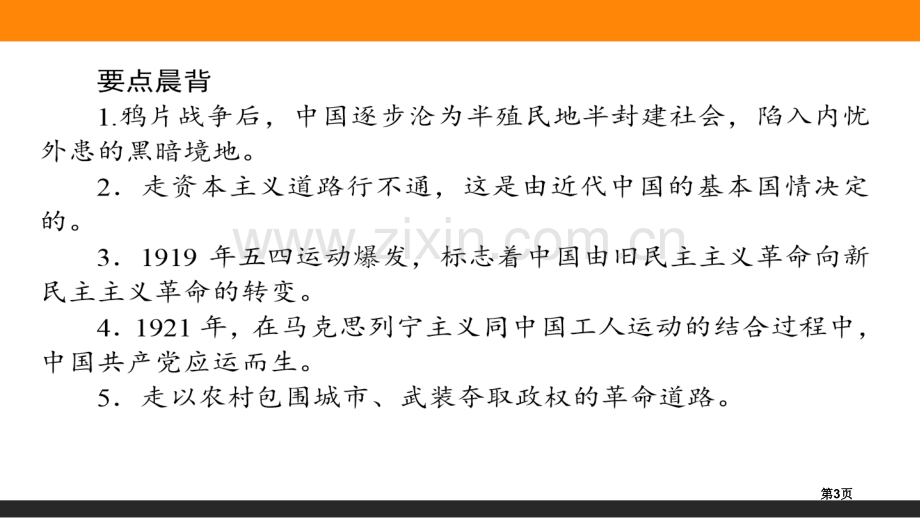 新民主主义革命的胜利只有社会主义才能救中国课件省公开课一等奖新名师比赛一等奖课件.pptx_第3页