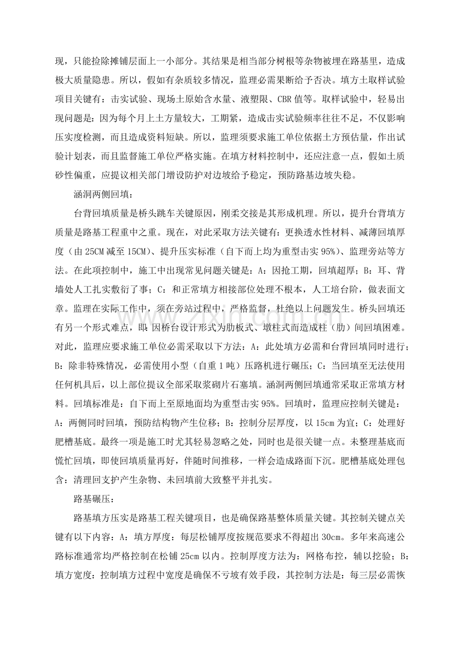 水泥混凝土路面综合项目施工质量控制要点.docx_第2页