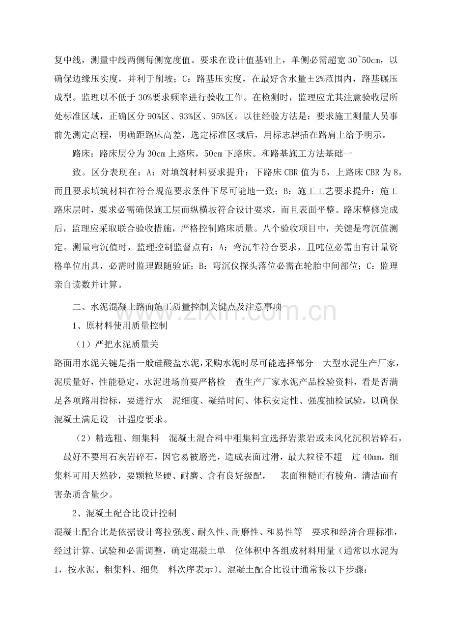 水泥混凝土路面综合项目施工质量控制要点.docx_第3页