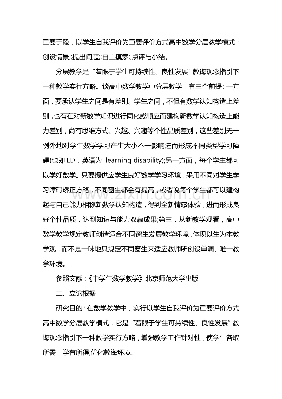 高中数学课题研究应用报告范文.doc_第2页