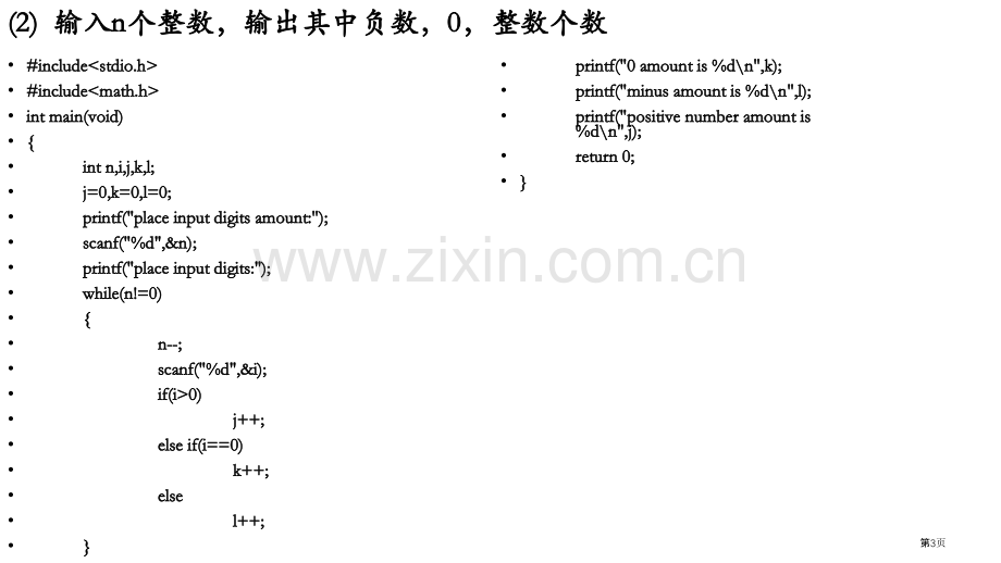 河工大C语言课程甘勇课本课后题答案讲义展示省公共课一等奖全国赛课获奖课件.pptx_第3页